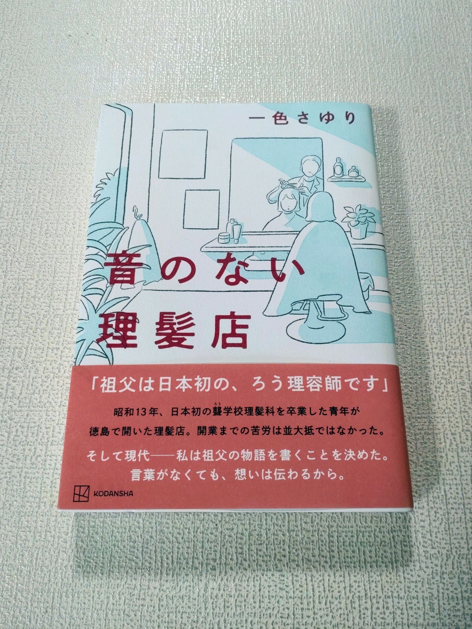 音のない理髪店。